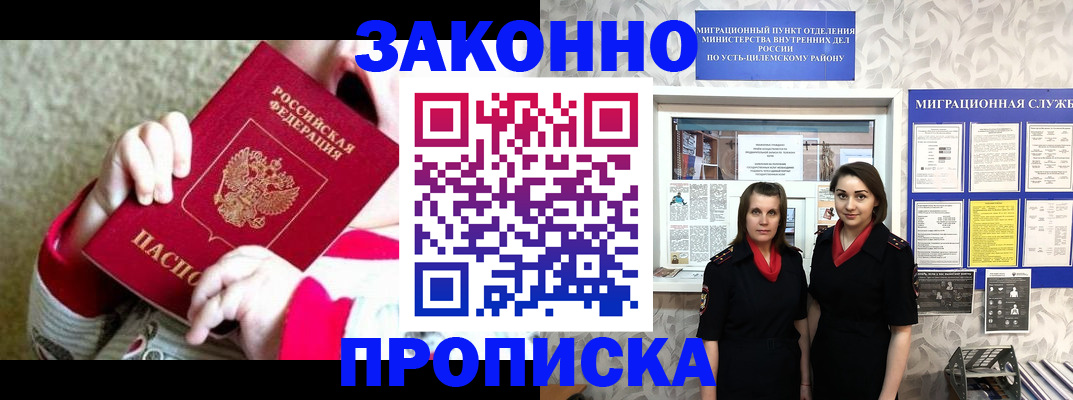 прописка регистрация в Новгородской области