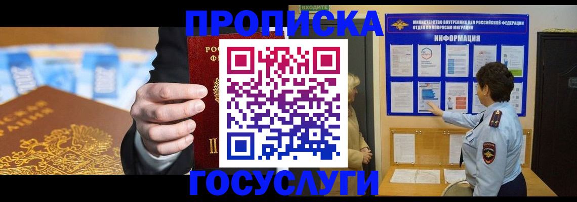прописка 2025 в Новгородской области