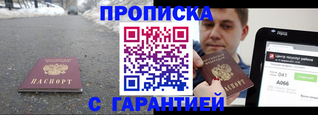 прописка ребенка в Новгородской области